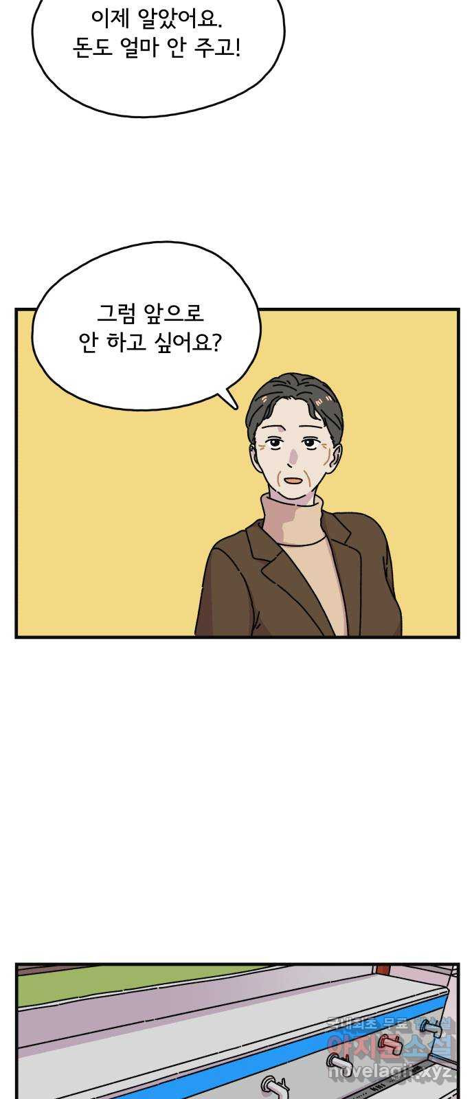 주부 육성중 64화 - 웹툰 이미지 11