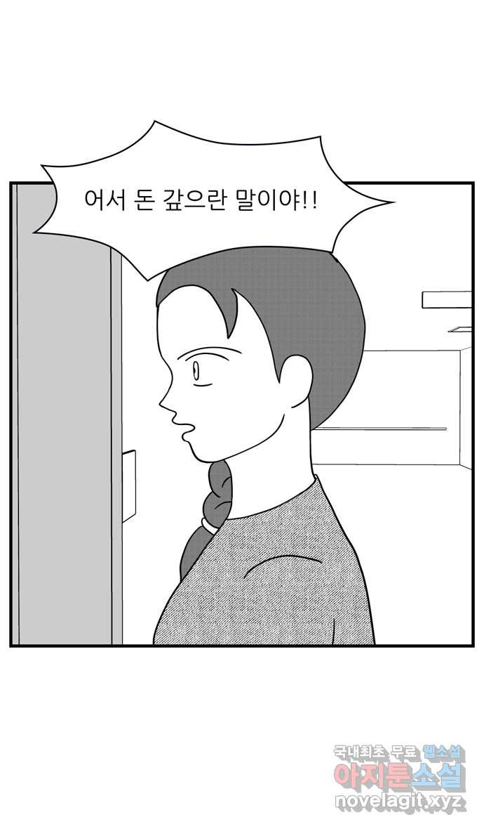 이십팔세기 광팬 81화 봉사활동 (2) - 웹툰 이미지 8