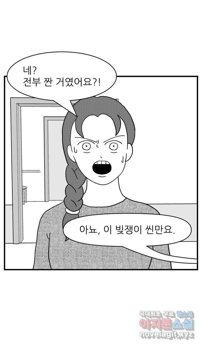 이십팔세기 광팬 81화 봉사활동 (2) - 웹툰 이미지 14