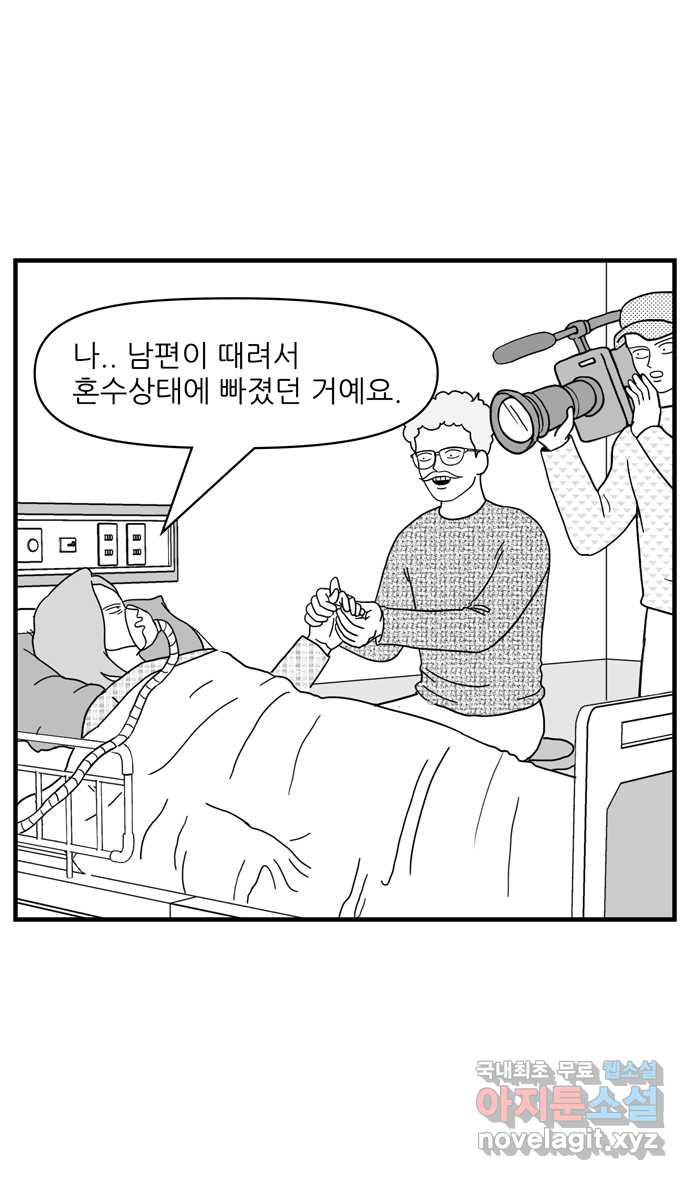 이십팔세기 광팬 81화 봉사활동 (2) - 웹툰 이미지 28