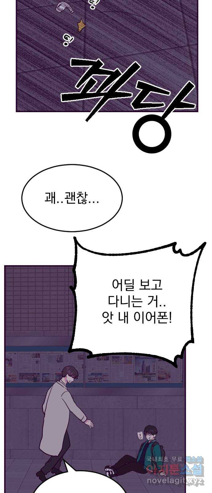 이런 미친 엔딩 30화 - 웹툰 이미지 43