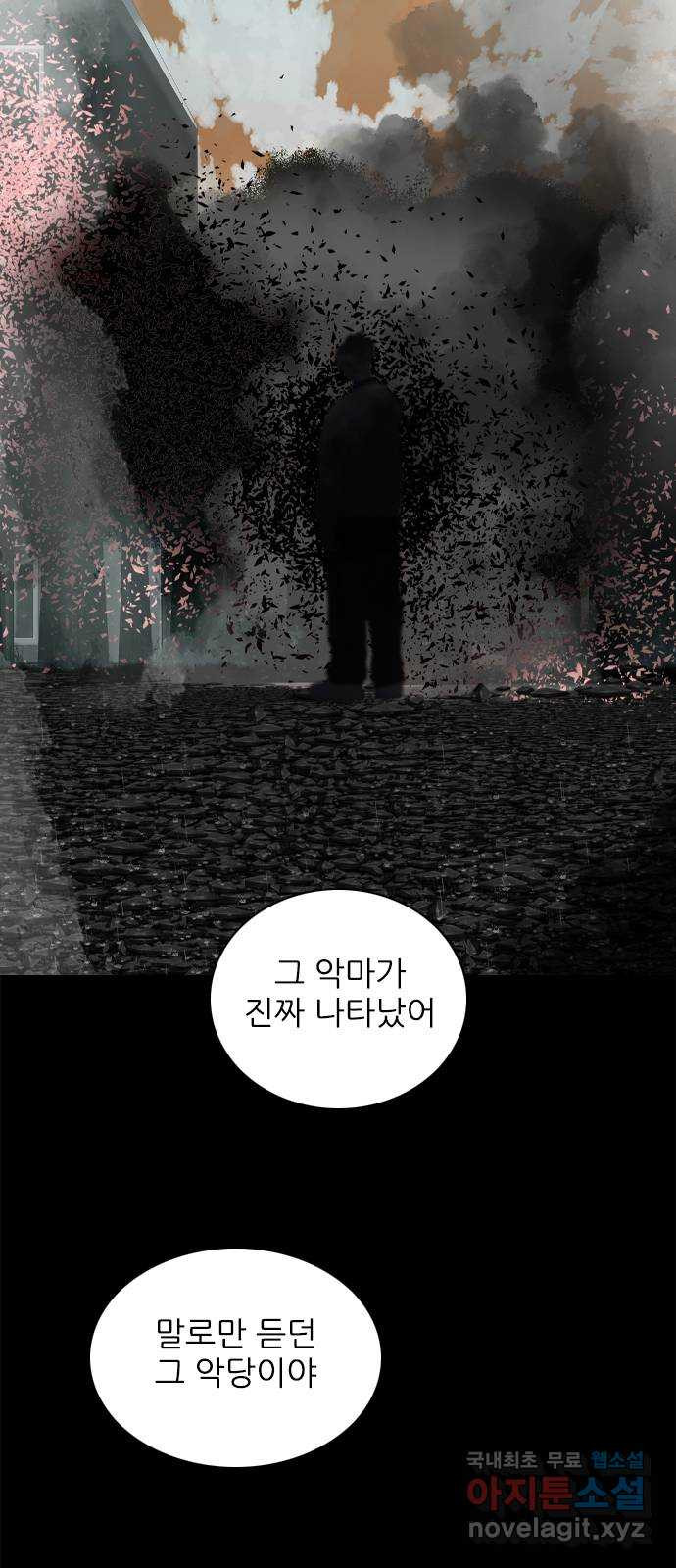 행성인간2: 행성의 31화 - 웹툰 이미지 2