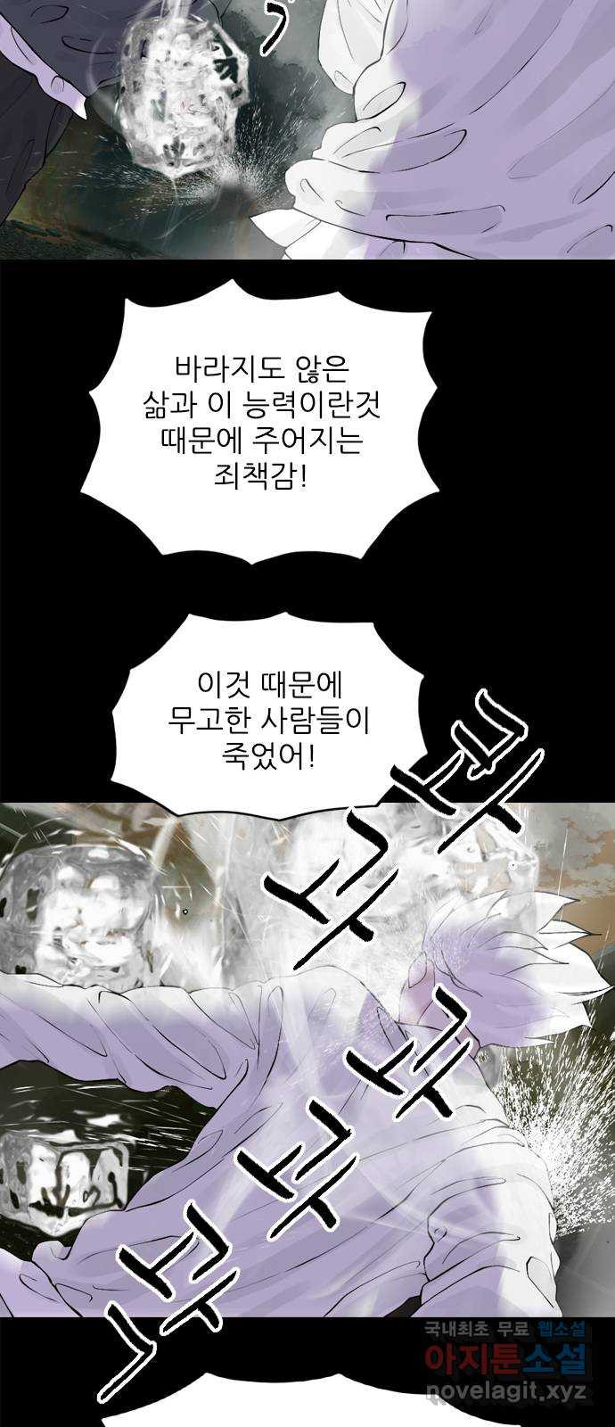 행성인간2: 행성의 31화 - 웹툰 이미지 25