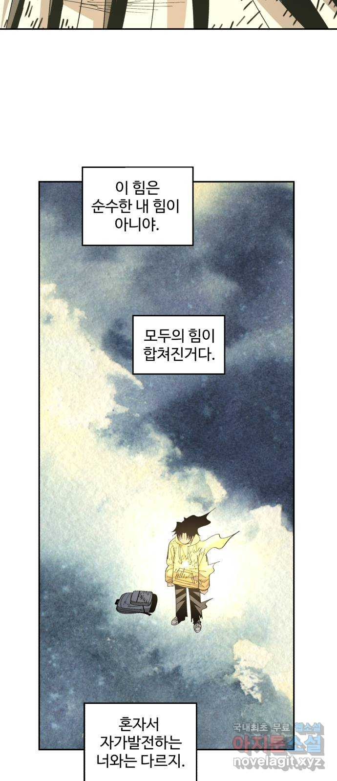 필생기 77화 - 웹툰 이미지 11