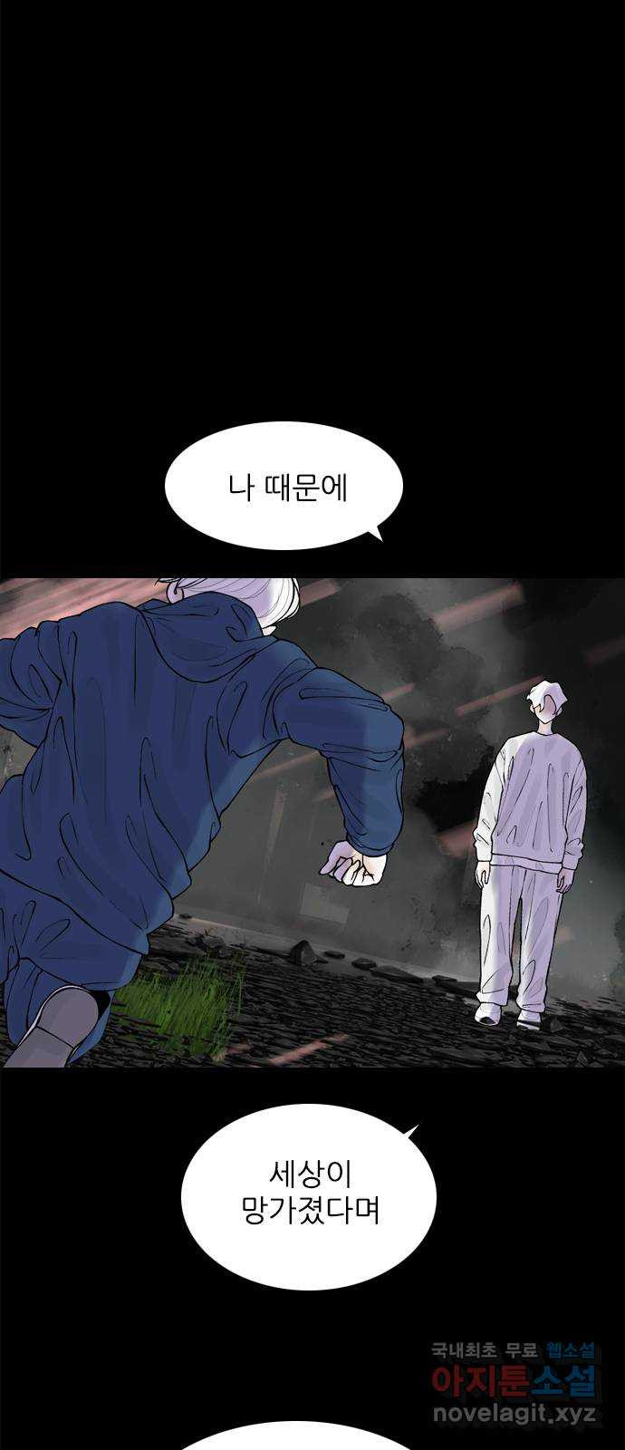 행성인간2: 행성의 31화 - 웹툰 이미지 59