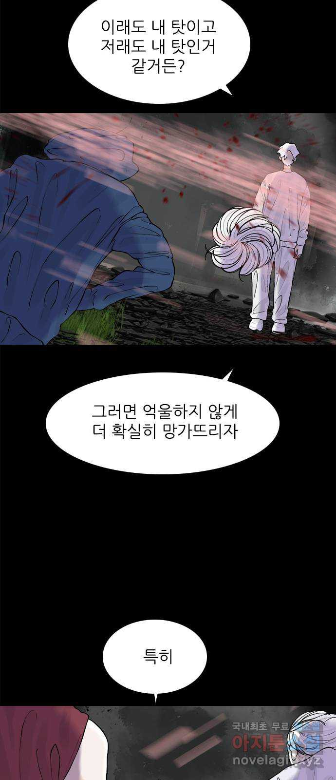 행성인간2: 행성의 31화 - 웹툰 이미지 60