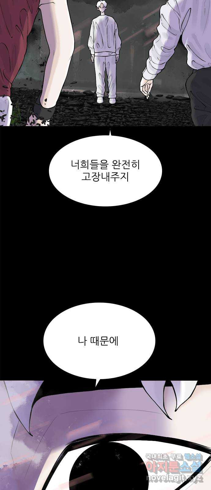 행성인간2: 행성의 31화 - 웹툰 이미지 61