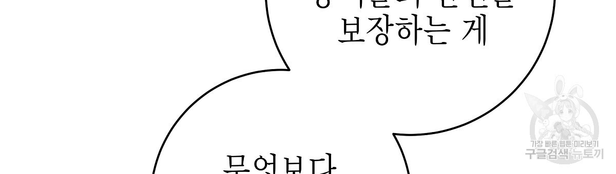 영원한 너의 거짓말 69화 - 웹툰 이미지 15