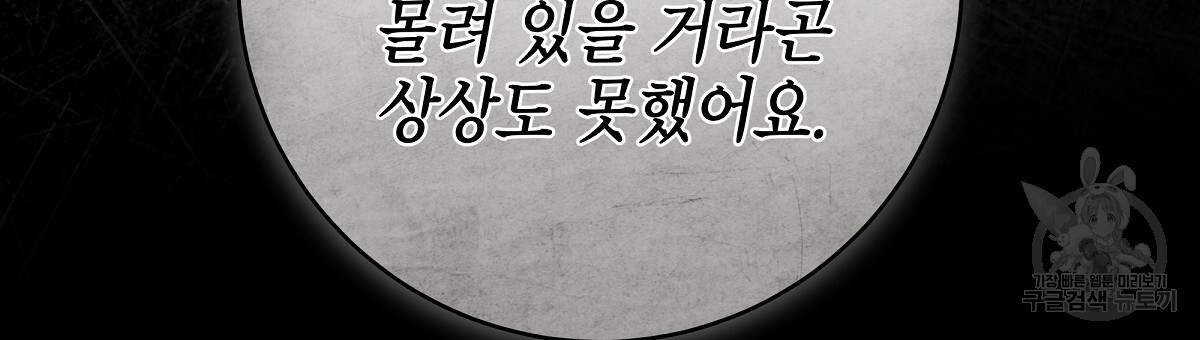 영원한 너의 거짓말 69화 - 웹툰 이미지 45