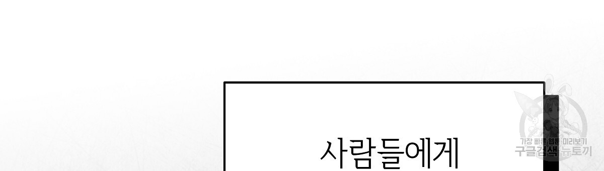 영원한 너의 거짓말 69화 - 웹툰 이미지 57