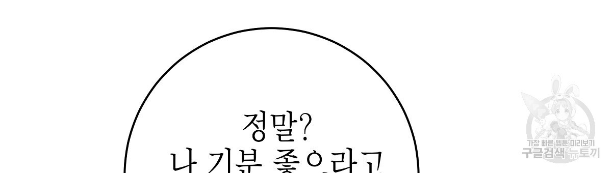 영원한 너의 거짓말 69화 - 웹툰 이미지 117