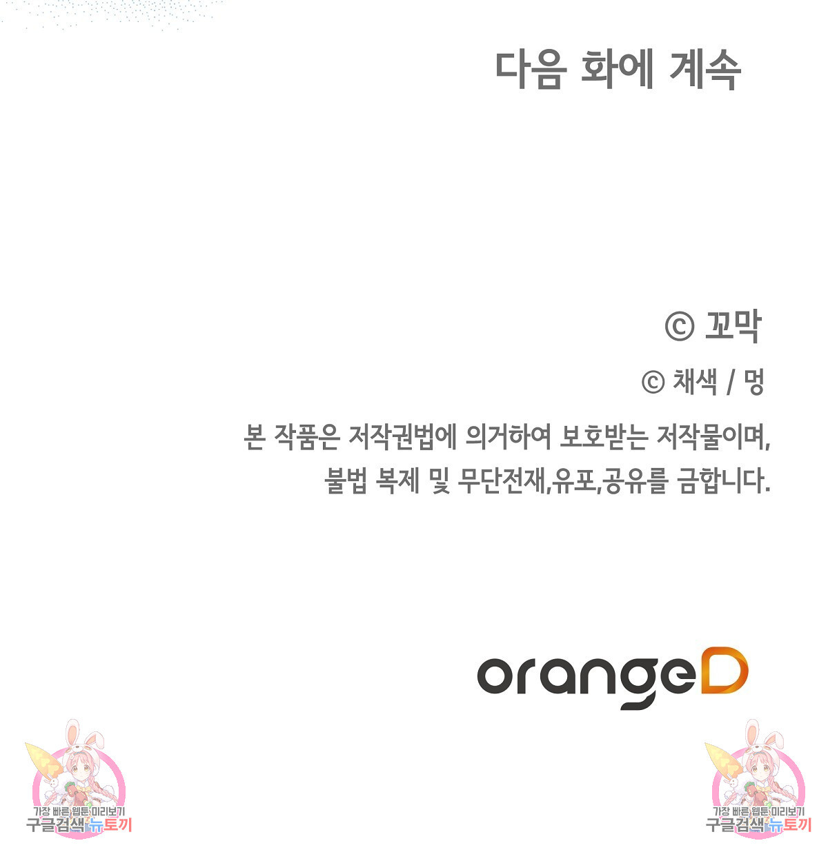 영원한 너의 거짓말 69화 - 웹툰 이미지 137