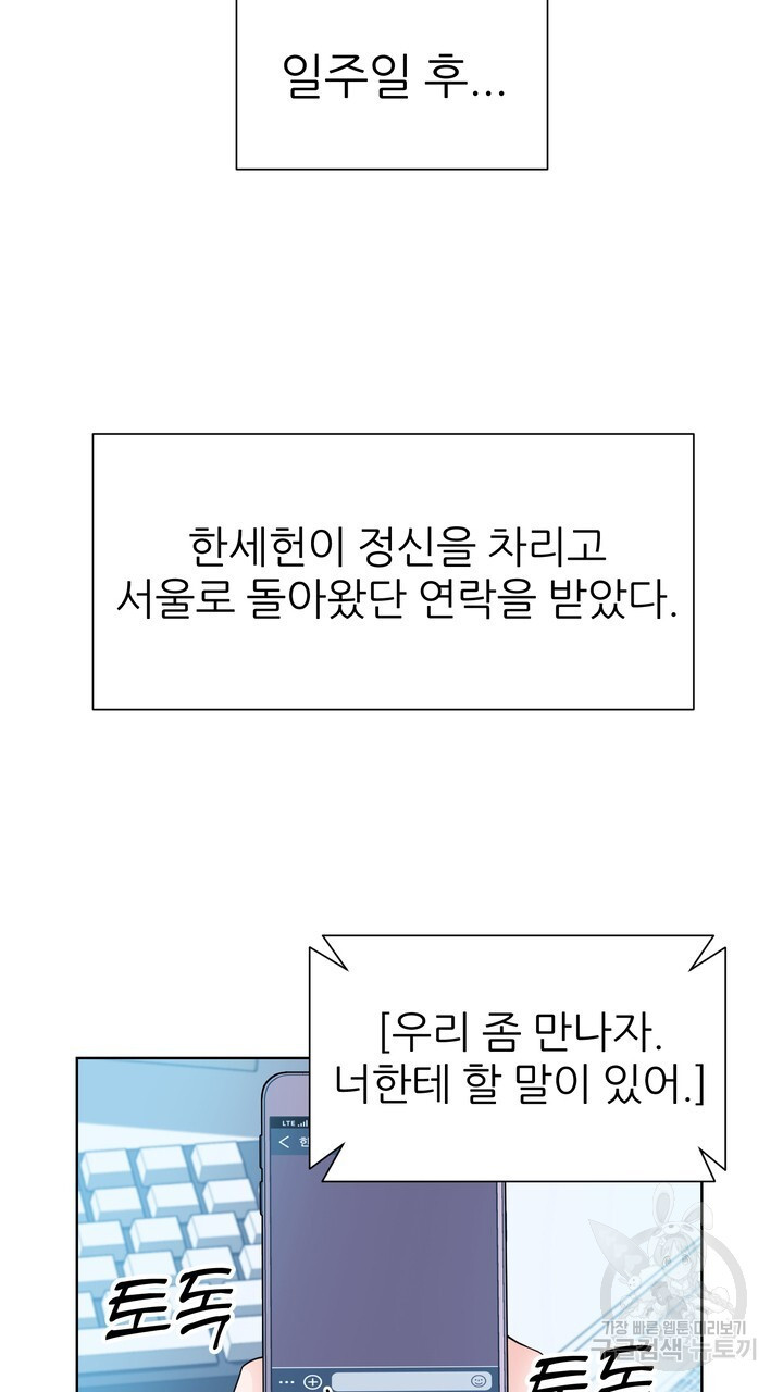 연착 46화 - 웹툰 이미지 49