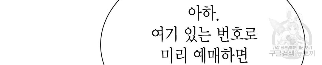 찌질한 서브공이 되었습니다 45화 - 웹툰 이미지 112