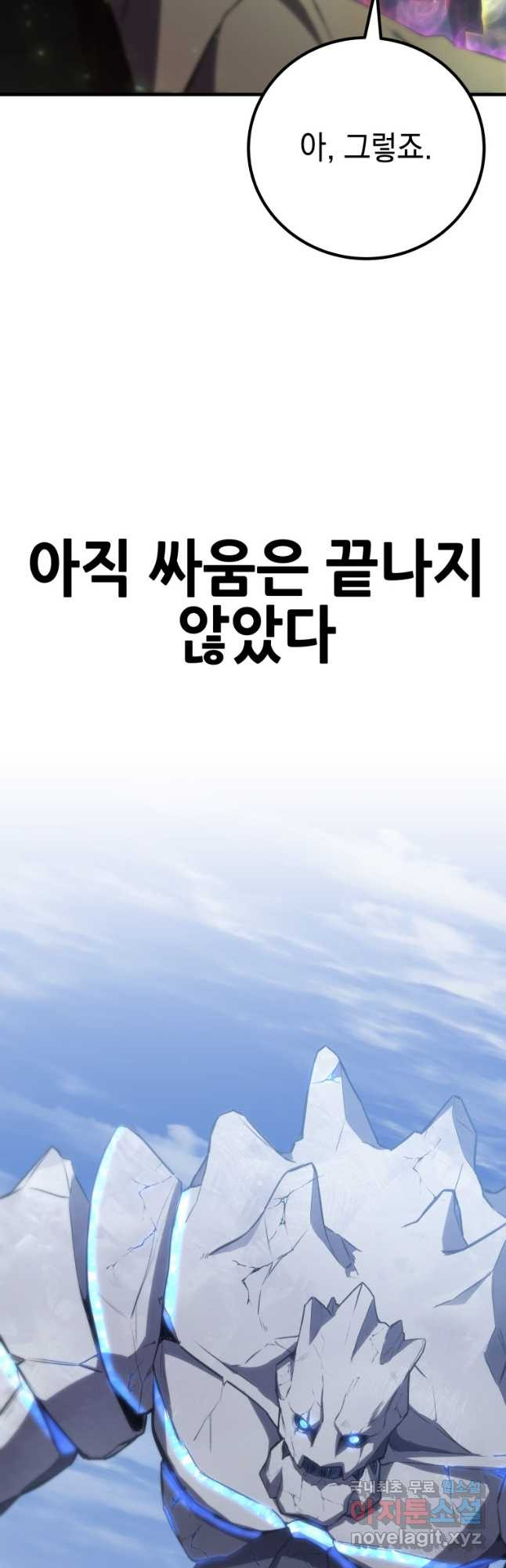 독 먹는 힐러 49화 - 웹툰 이미지 8