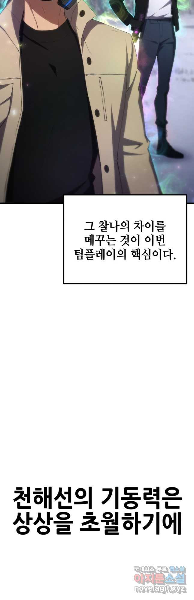 독 먹는 힐러 49화 - 웹툰 이미지 10