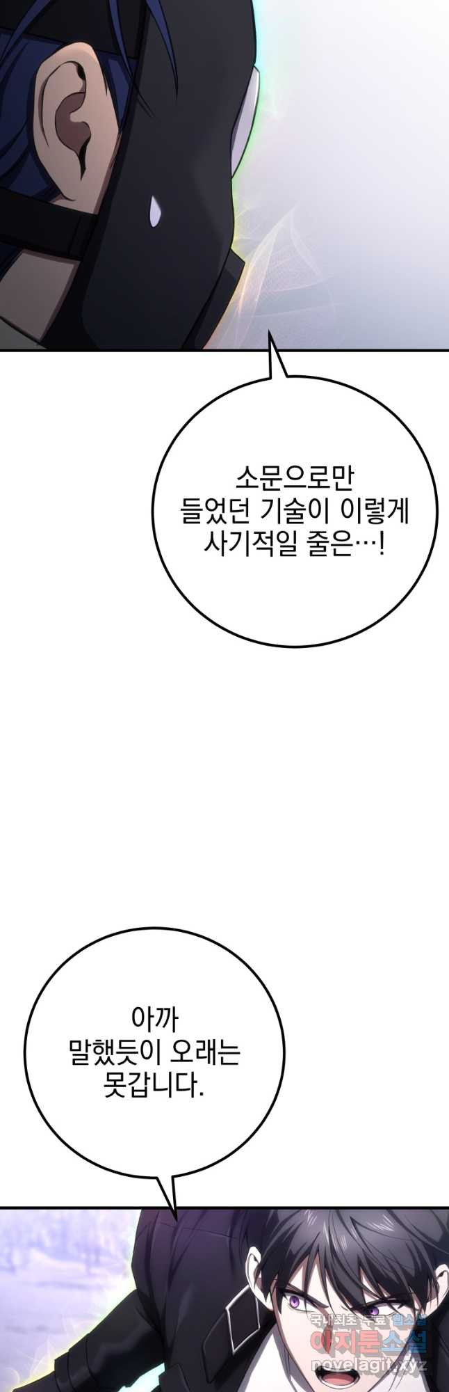 독 먹는 힐러 49화 - 웹툰 이미지 26