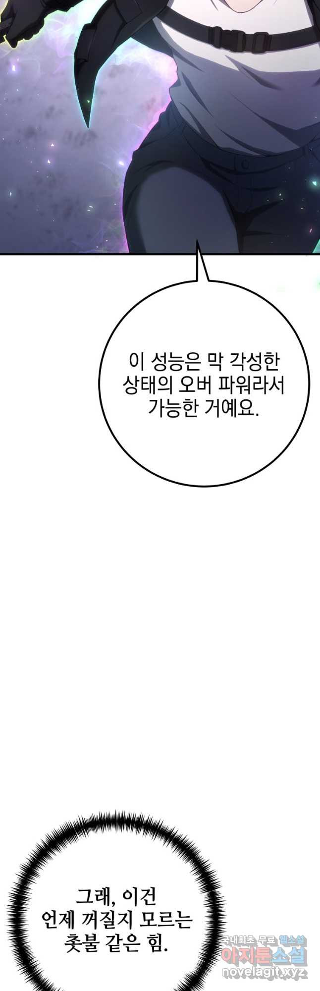 독 먹는 힐러 49화 - 웹툰 이미지 27