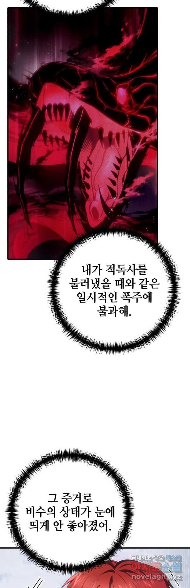 독 먹는 힐러 49화 - 웹툰 이미지 28