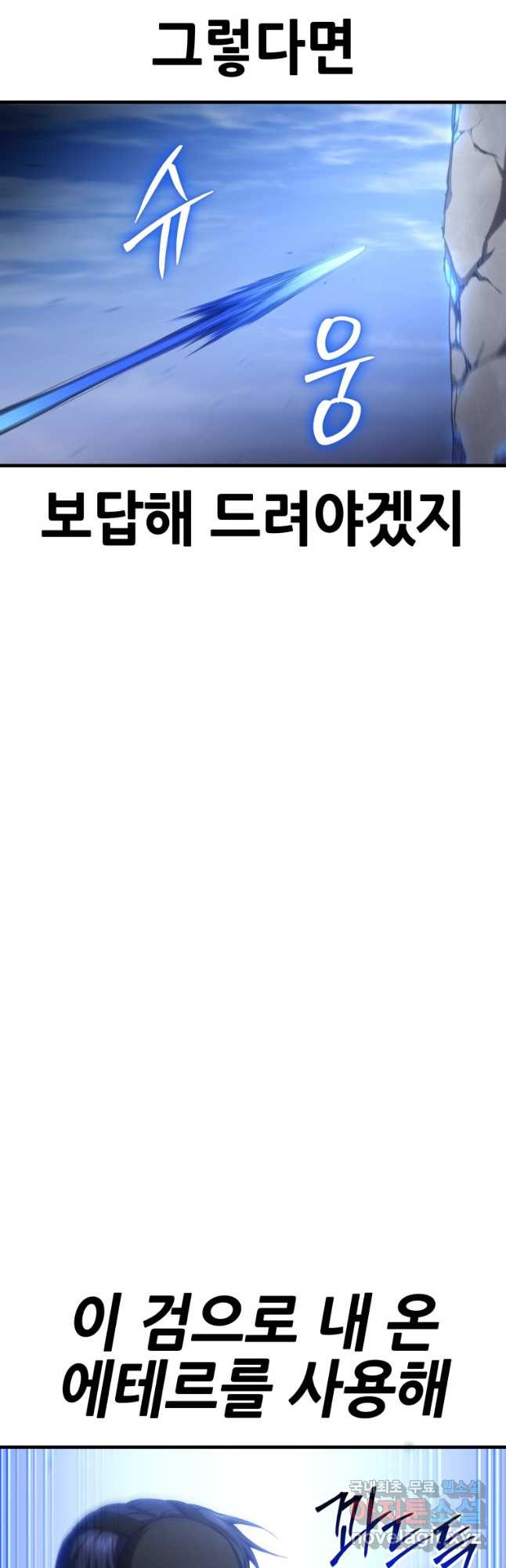 독 먹는 힐러 49화 - 웹툰 이미지 42