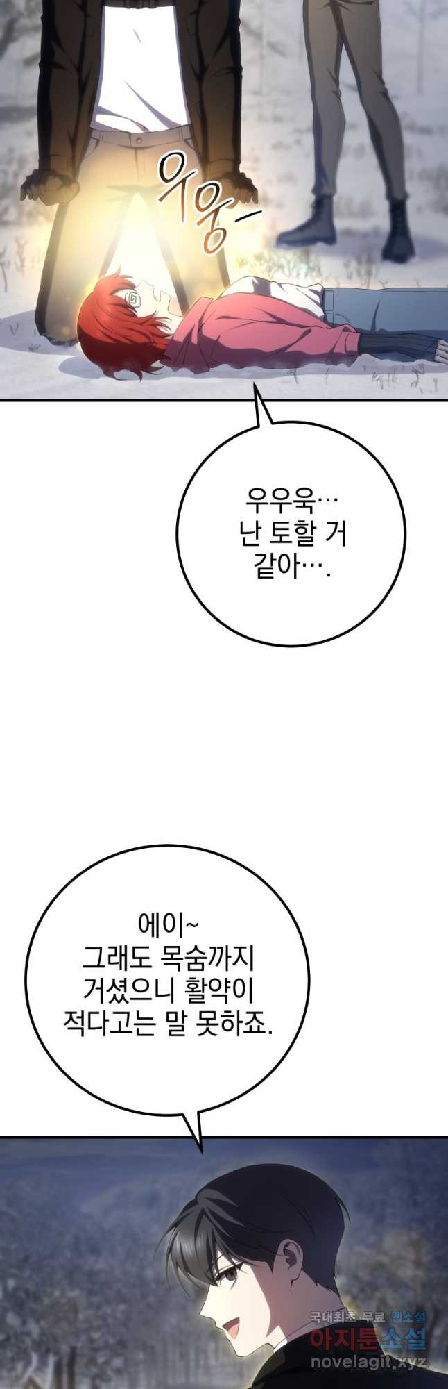 독 먹는 힐러 49화 - 웹툰 이미지 53