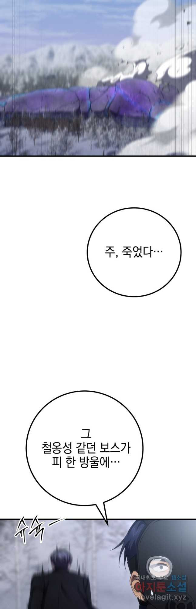 독 먹는 힐러 49화 - 웹툰 이미지 65