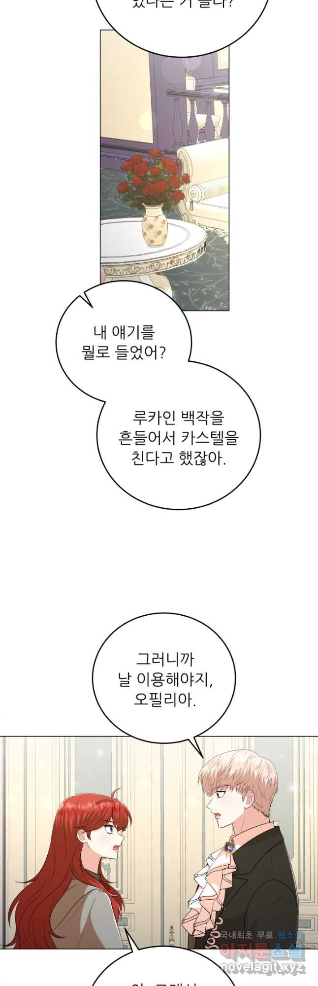 악역도 귀찮아서 84화 - 웹툰 이미지 3