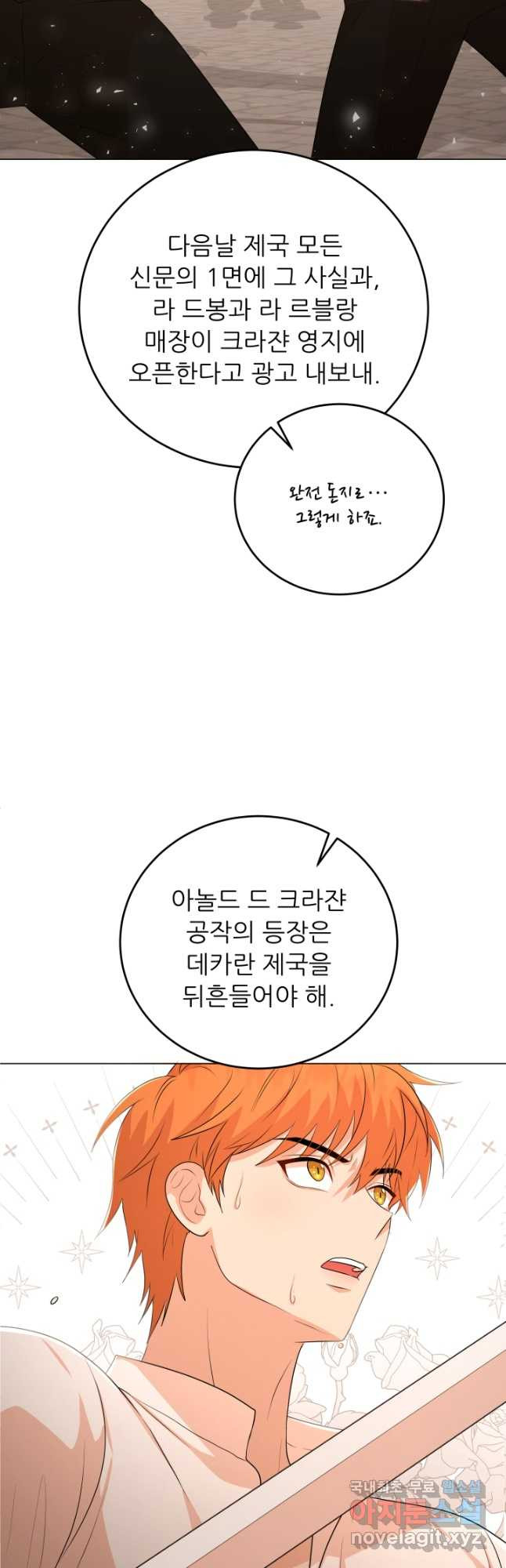 악역도 귀찮아서 84화 - 웹툰 이미지 40