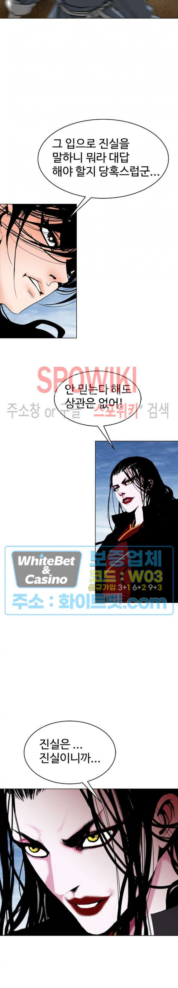 무결 93화 - 웹툰 이미지 25