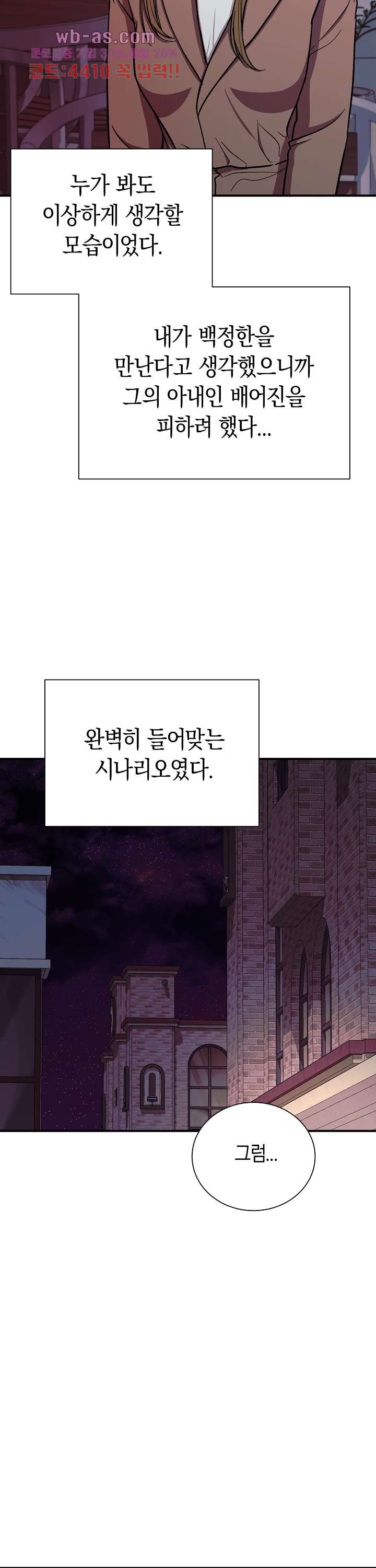 상실의 종착점 43화 - 웹툰 이미지 7