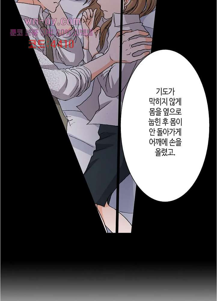 두 사람의 거리는 0.01mm 74화 - 웹툰 이미지 47