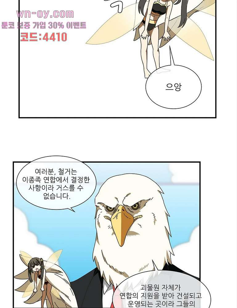 판타지 괴물원 24화 - 웹툰 이미지 49