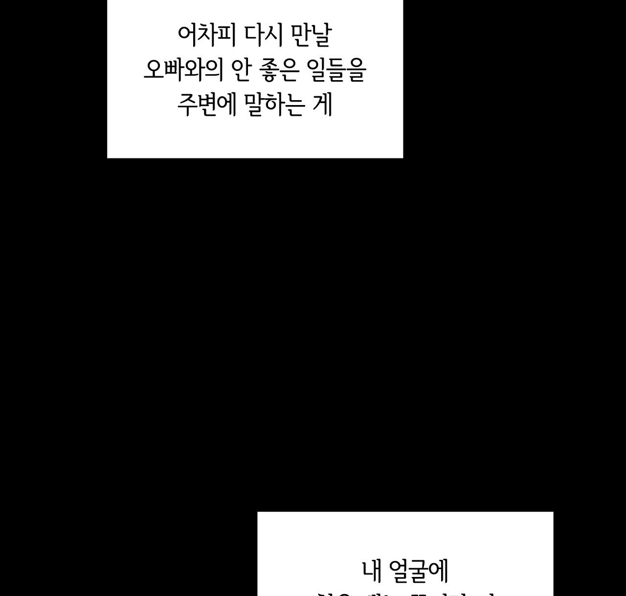 털털한 사정 19화 - 웹툰 이미지 2