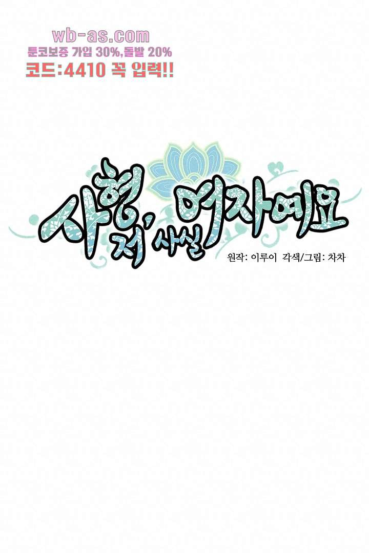 사형,저 사실 여자예요 17화 - 웹툰 이미지 13