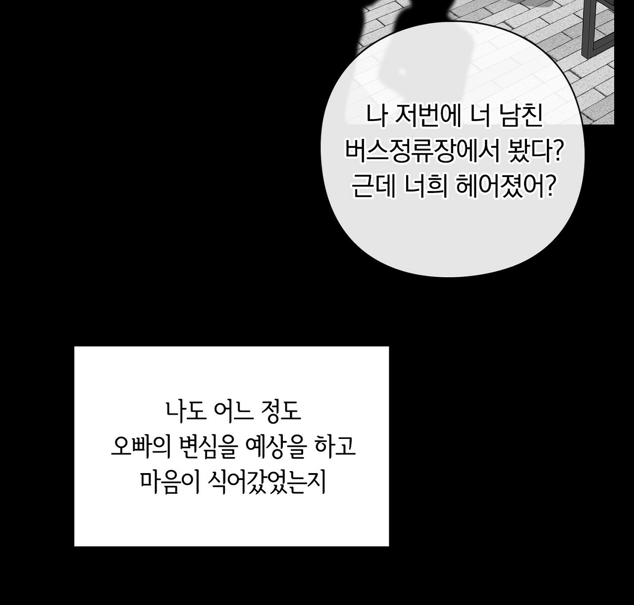 털털한 사정 19화 - 웹툰 이미지 38