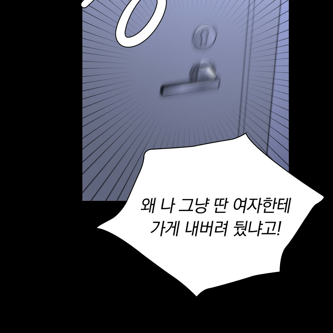 털털한 사정 19화 - 웹툰 이미지 87