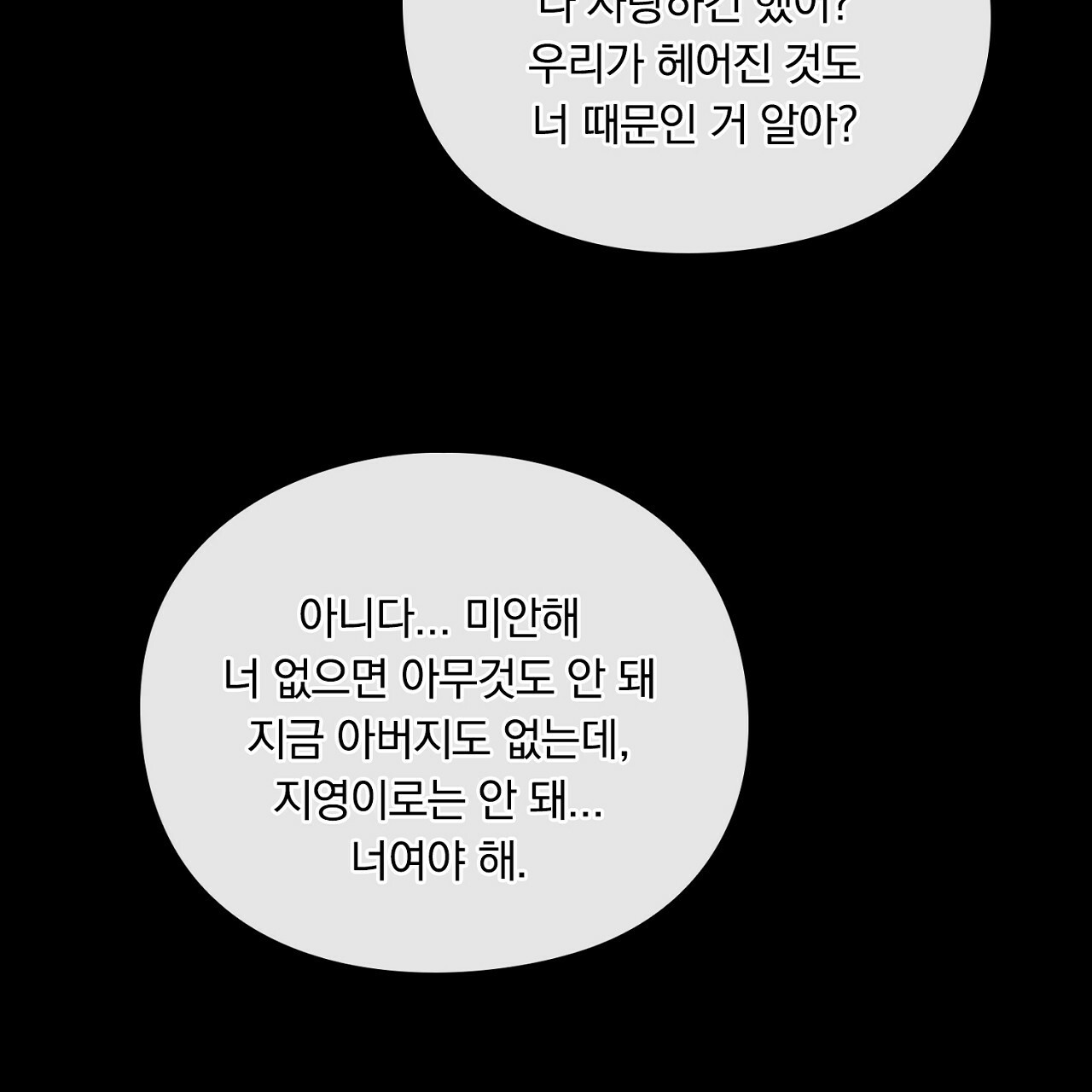 털털한 사정 19화 - 웹툰 이미지 95