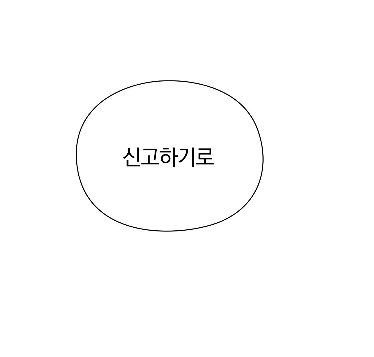 털털한 사정 19화 - 웹툰 이미지 124