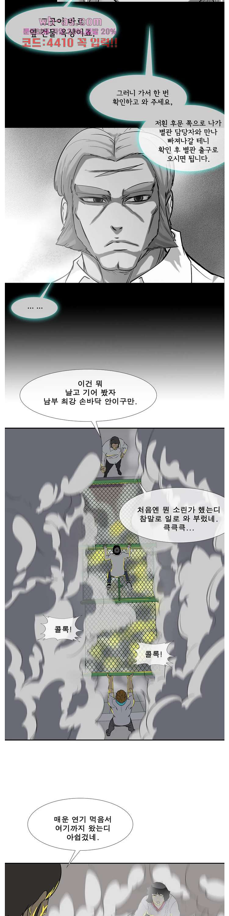 전설의 읍내최강 147화 - 웹툰 이미지 4