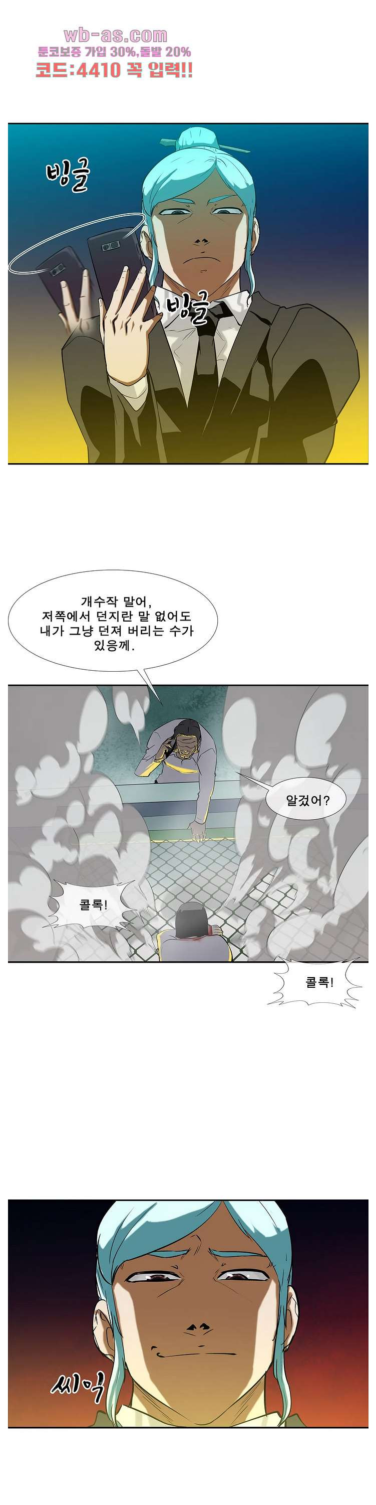 전설의 읍내최강 147화 - 웹툰 이미지 18