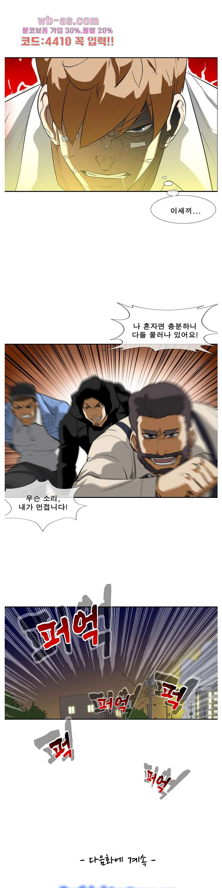 전설의 읍내최강 147화 - 웹툰 이미지 19