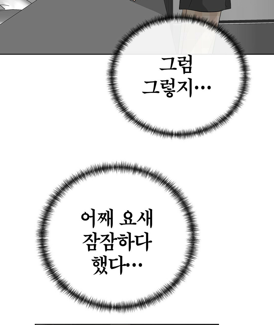 그 눈에 빛이 담길 때 20화 - 웹툰 이미지 149