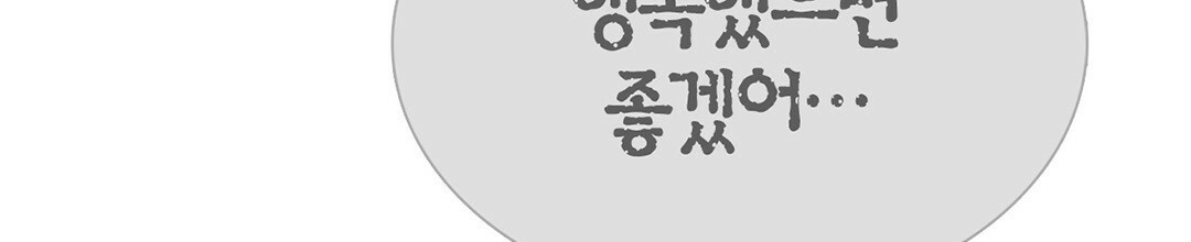 그 눈에 빛이 담길 때 20화 - 웹툰 이미지 160