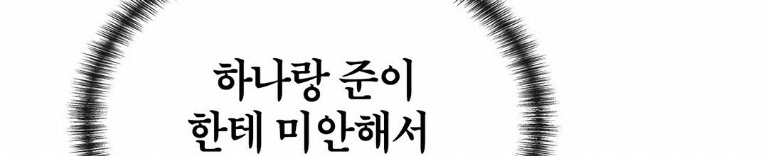 그 눈에 빛이 담길 때 20화 - 웹툰 이미지 190