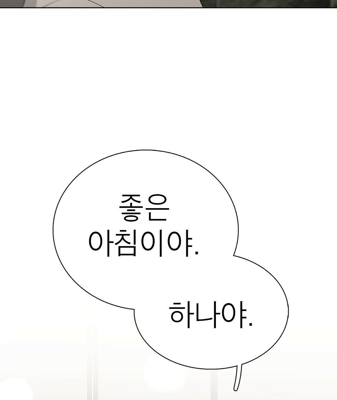 그 눈에 빛이 담길 때 20화 - 웹툰 이미지 214