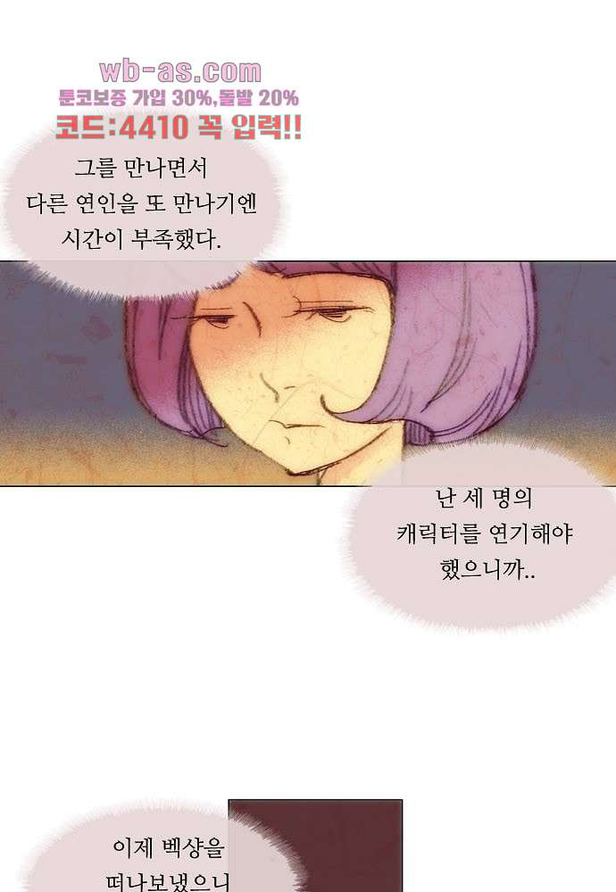 공기심장 88화 - 웹툰 이미지 14