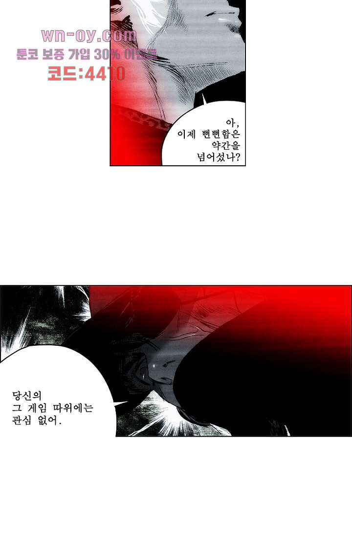 늑대처럼 울어라 3부 42화 - 웹툰 이미지 22