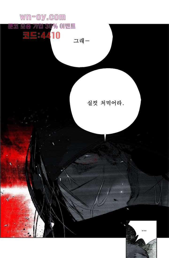 늑대처럼 울어라 3부 42화 - 웹툰 이미지 48