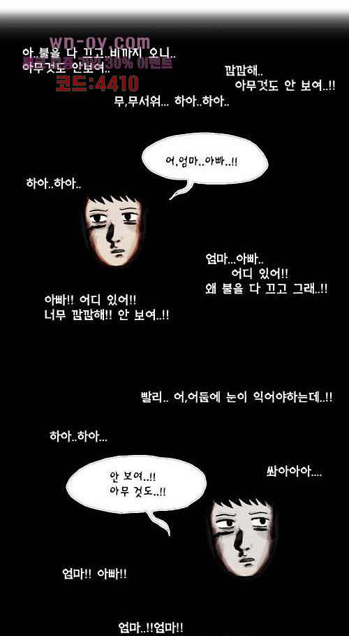 아파트(다음) 23화 - 웹툰 이미지 15