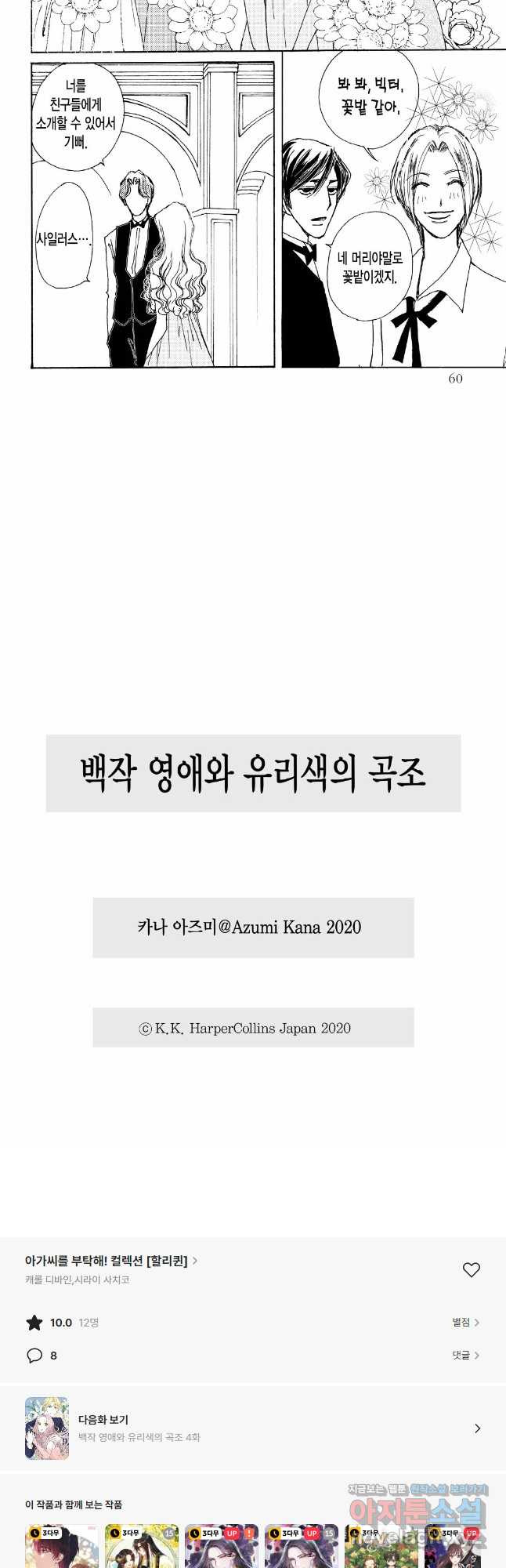 백작 영애와 유리색의 곡조 3화 - 웹툰 이미지 11